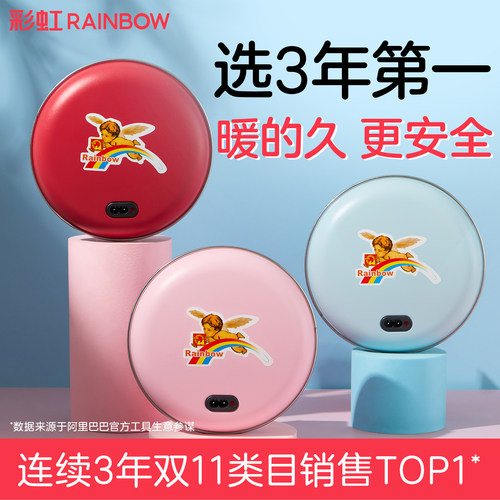 彩虹牌安全官方旗舰店正品暖手宝