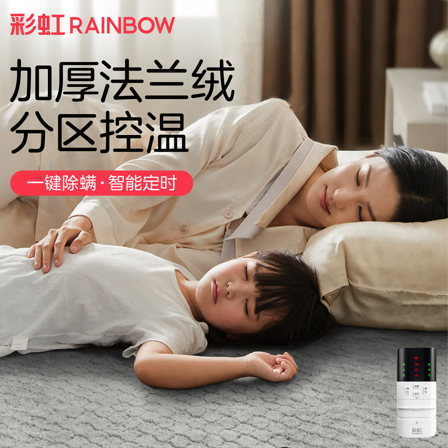 彩虹电热毯单双人双控调温家用电褥子法兰绒1.8*1.5米官方旗舰店