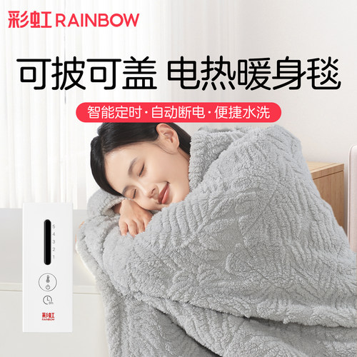 rainbow彩虹上盖电热毯