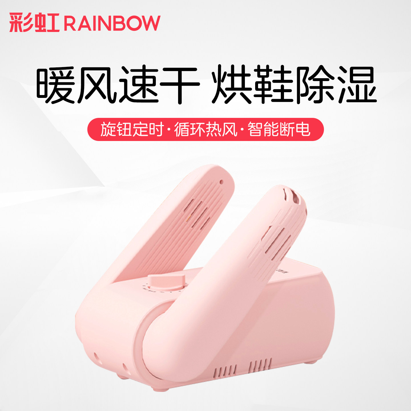彩虹烘鞋器家用干鞋器全湿儿童鞋子烘干器学生宿舍暖鞋官方旗舰店