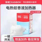 电蚊香插头驱蚊器 彩虹蚊香液加热器室内电子单独蚊香器家用插电式