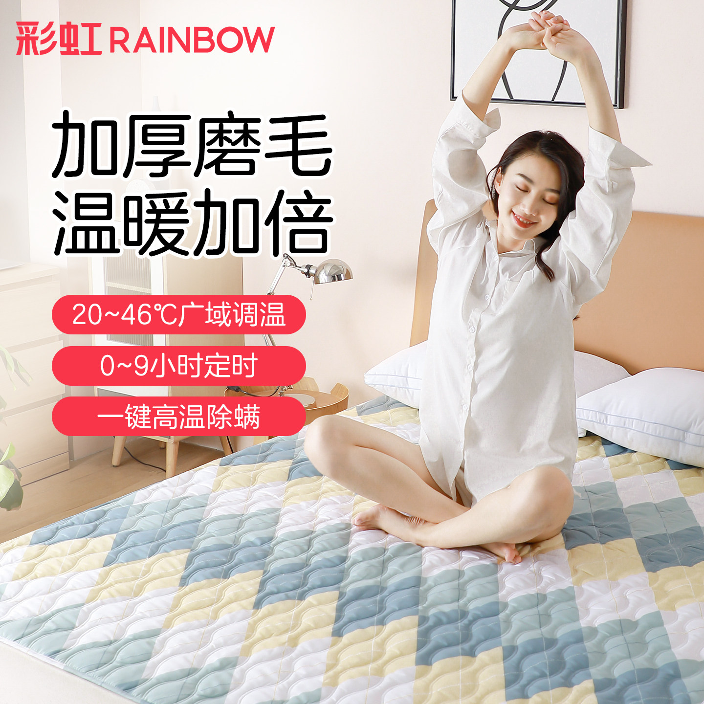 彩虹电热毯双人双控电褥子磨毛面料抗菌除螨调温定时官方旗舰店