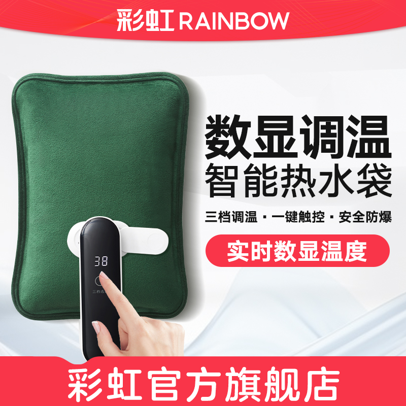 rainbow彩虹电热水袋数显温度