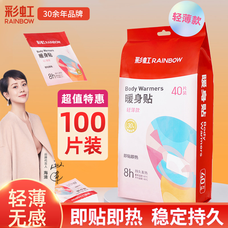 彩虹暖贴宝宝发热贴暖身贴女生用暖宝暖足膝盖艾草冬季防寒旗舰店怎么样,好用不?