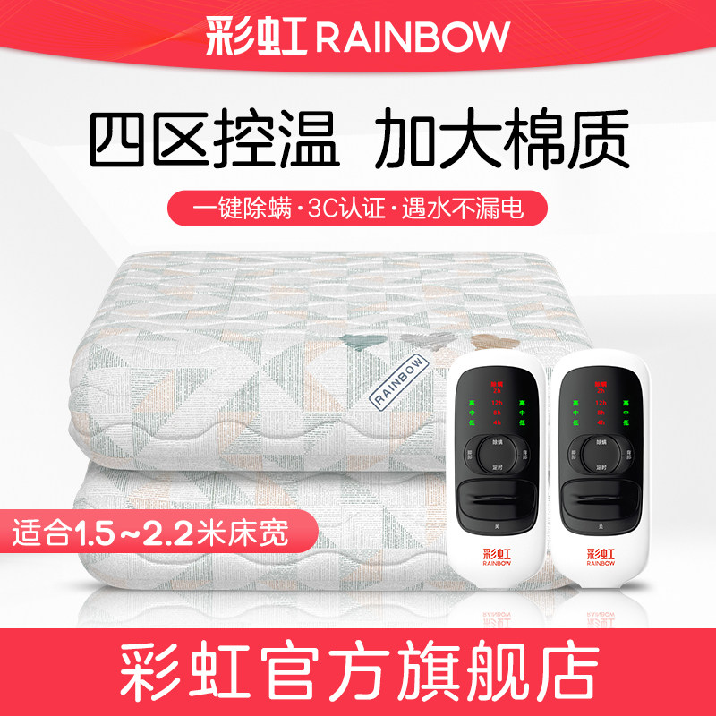 彩虹电热毯双人双控四温区棉质电褥子调上下左右控温电褥子旗舰店