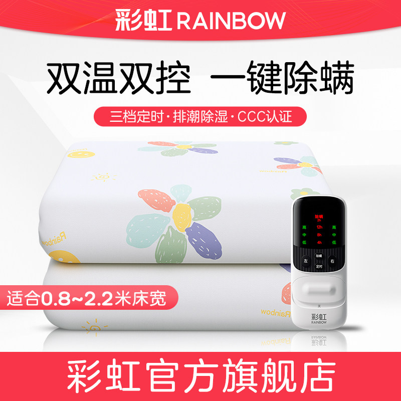 彩虹双人电热毯2026新款双控温安全家用单人电褥子官方旗舰店正品