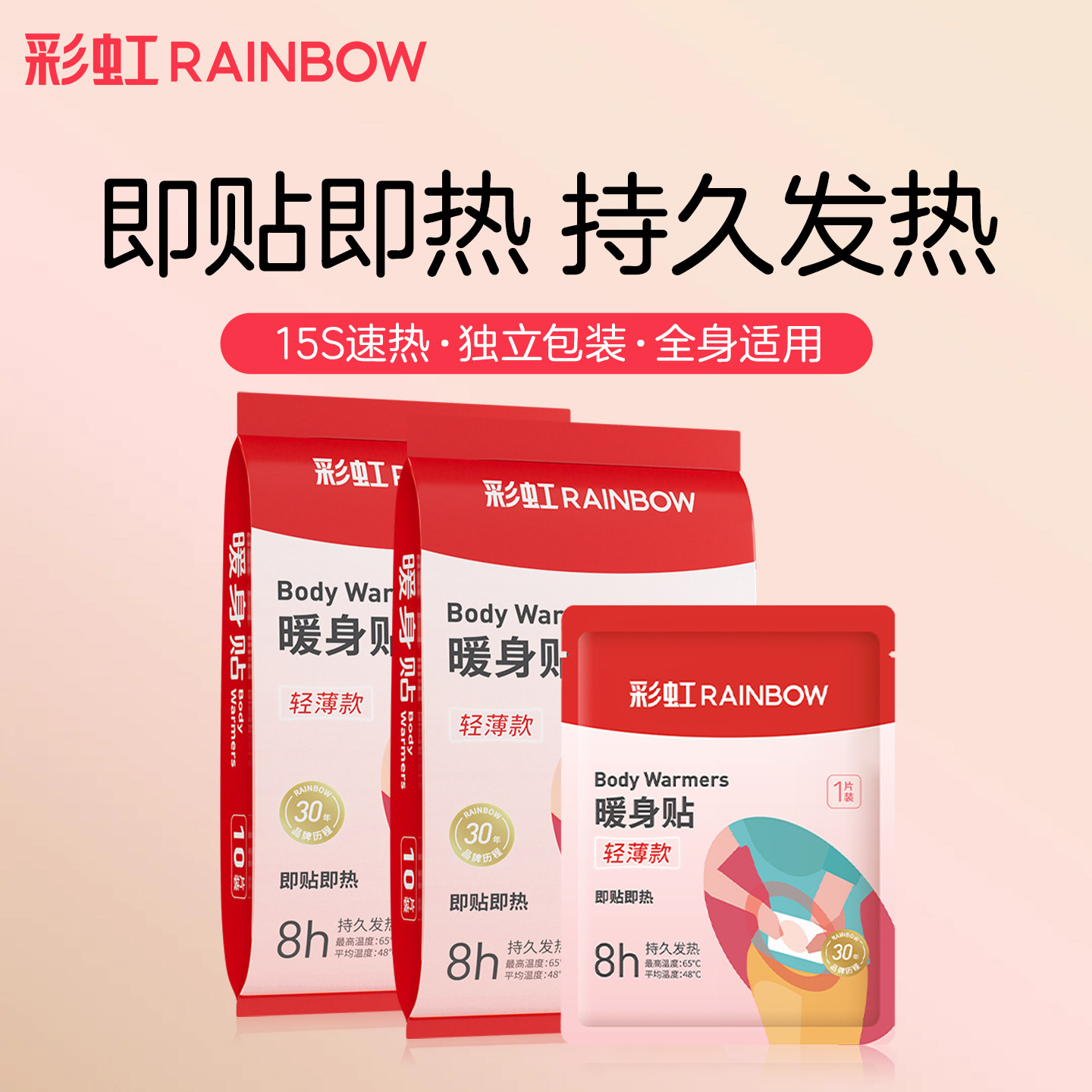 彩虹牌暖贴宝宝暖身贴自发热贴膝盖暖膝防寒保暖暖手贴官方旗舰店