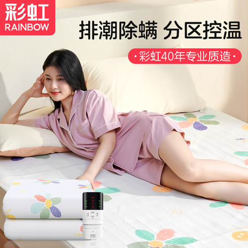 彩虹电热毯家用安全水暖毯