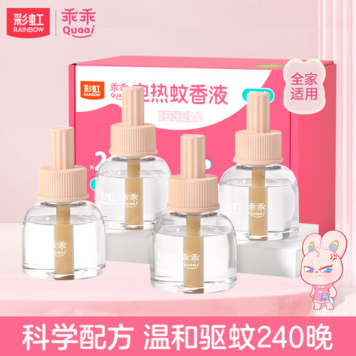 彩虹电热蚊香液4瓶补充装乖乖婴儿孕妇驱蚊液水灭蚊液旗舰店正品