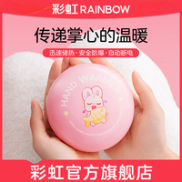 rainbow彩虹電熱暖手寶