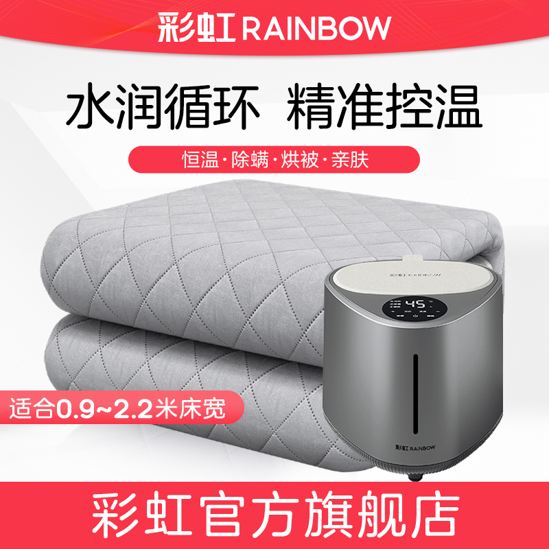 rainbow彩虹电热水暖毯