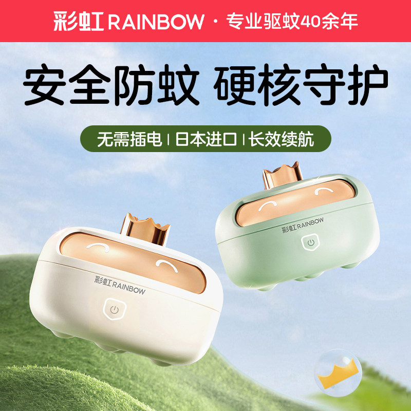 彩虹充电电子驱蚊器便携式无味户外驱蚊子用品驱蚊神器官方旗舰店