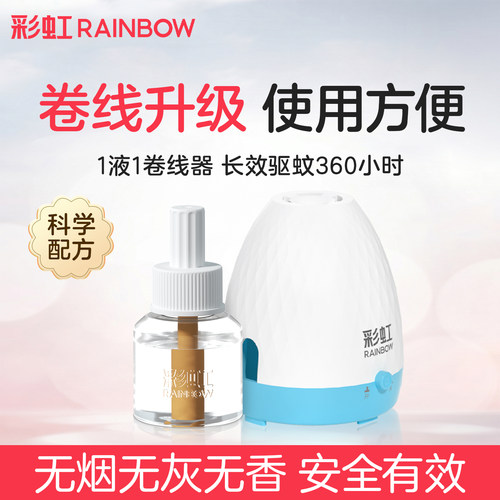 拖线电蚊香套装彩虹卷线