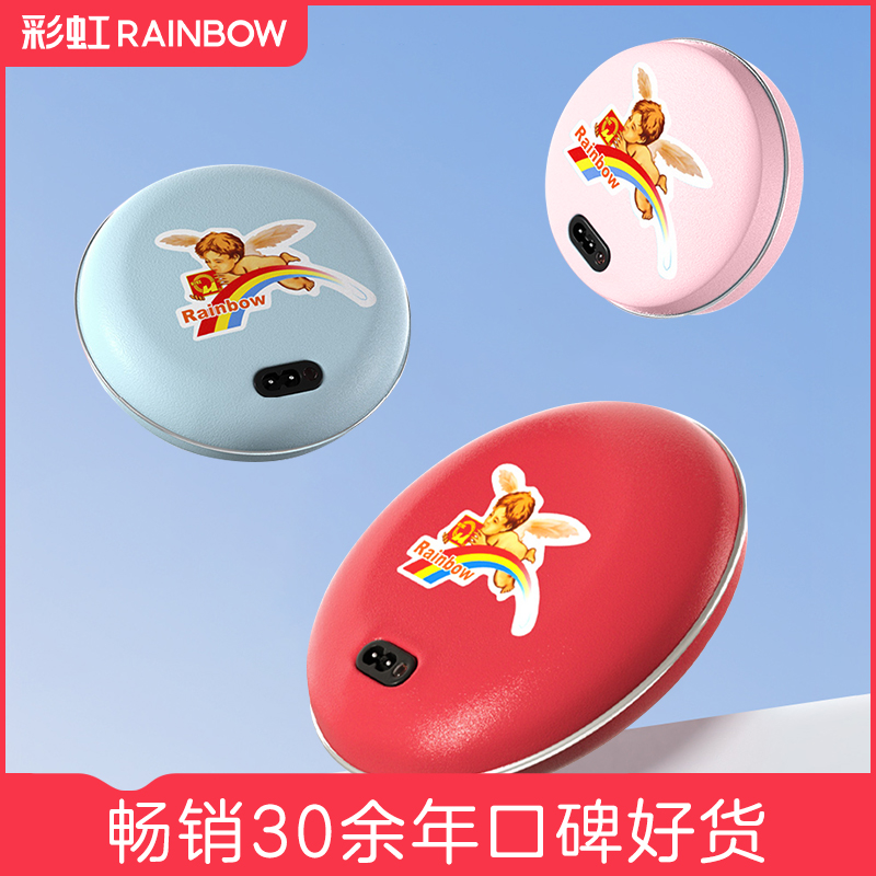 暖手宝rainbow彩虹便携取暖