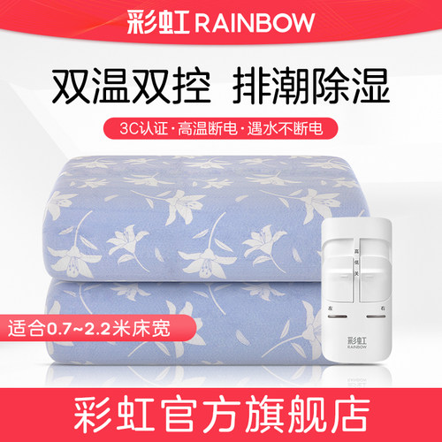 彩虹单双人电热毯电褥子