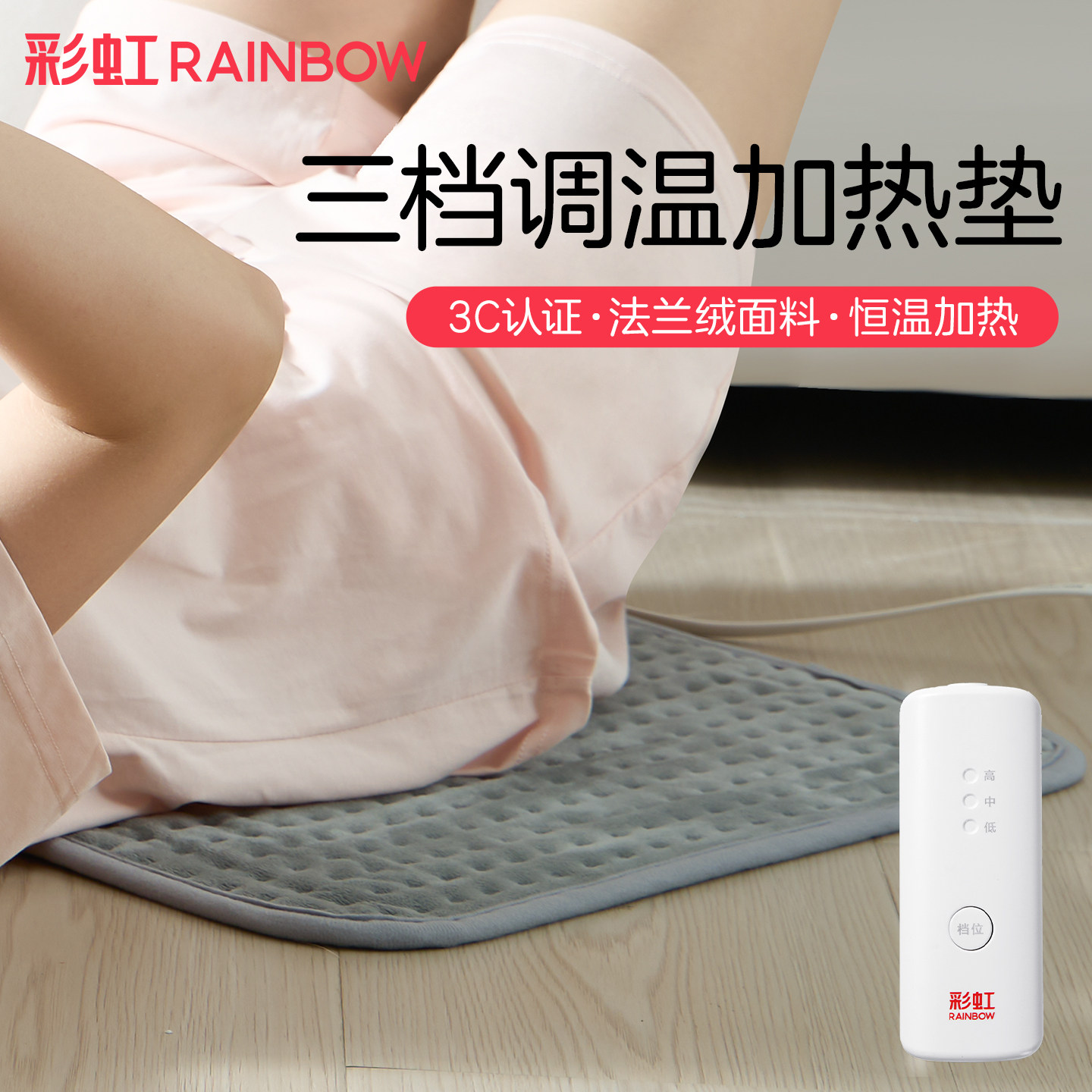 彩虹冬季取暖官方旗舰店加热坐垫图片