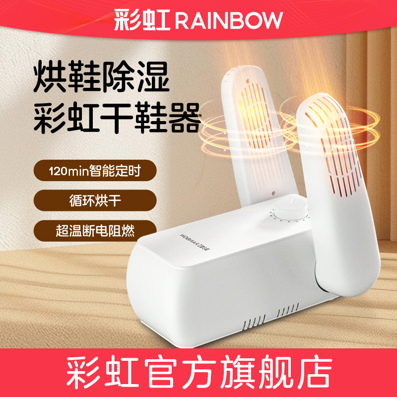 彩虹烘鞋器家用干鞋器儿童鞋子器学生宿舍全湿暖鞋烘干官方旗舰店