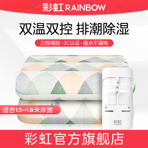 彩虹机械恒单双人电热毯