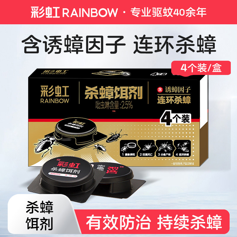彩虹蟑螂胶饵丸灭蟑螂药驱除蟑螂诱饵蟑螂屋家用小强药旗舰店正品