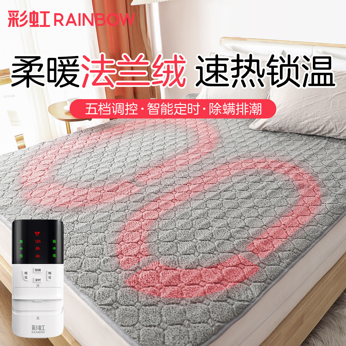 彩虹电热毯双人双控家用法兰绒智能单人电褥子彩虹官方旗舰店正品