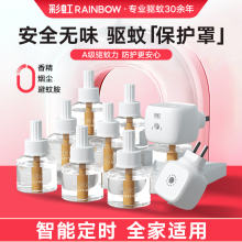 彩虹电热蚊香液无味婴儿孕妇插电灭蚊水补充液家用定时驱蚊旗舰店
