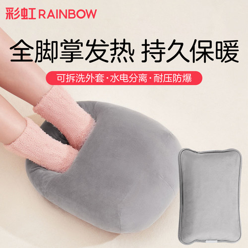 rainbow彩虹电热水袋暖脚宝