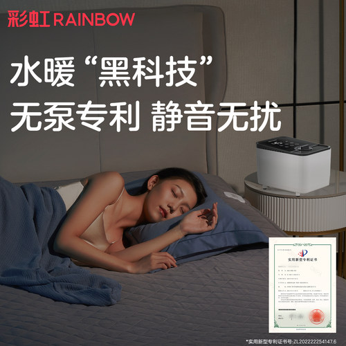 rainbow彩虹水暖毯静音