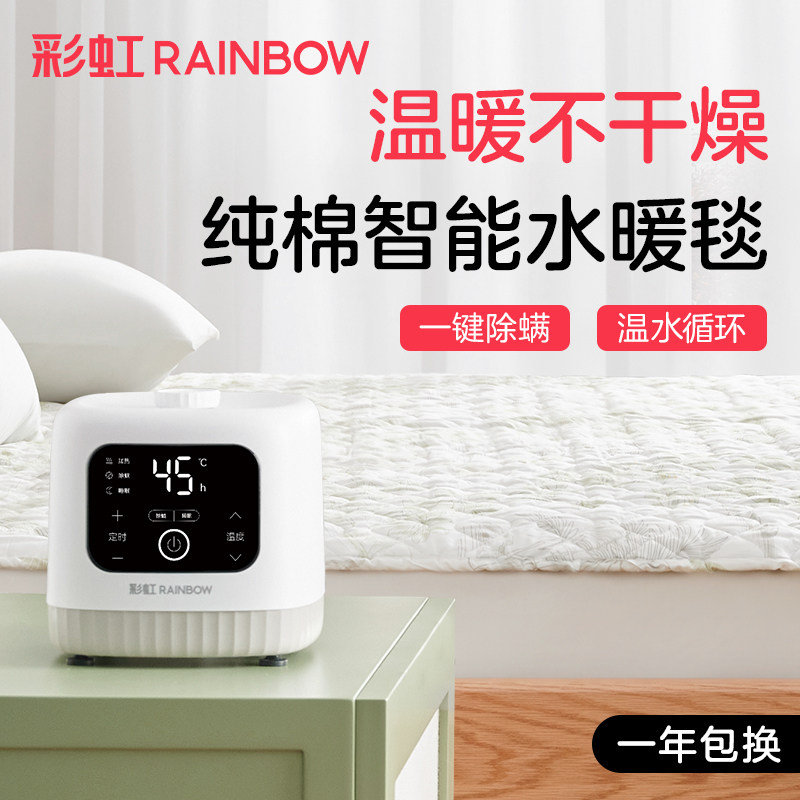 彩虹电热毯水暖毯水热毯炕床垫双人水循环毯智能官方旗舰店正品