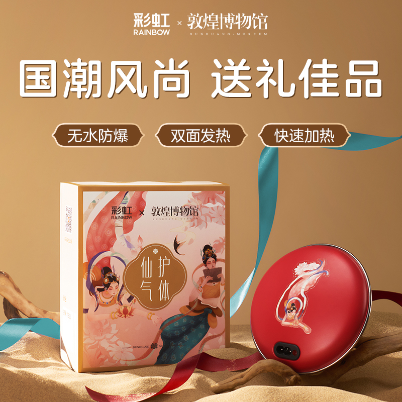 rainbow彩虹暖手宝电热
