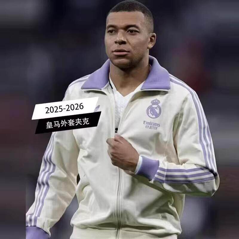 新款2025皇马外套夹克挡风长袖赛前训练服足球服透气运动服