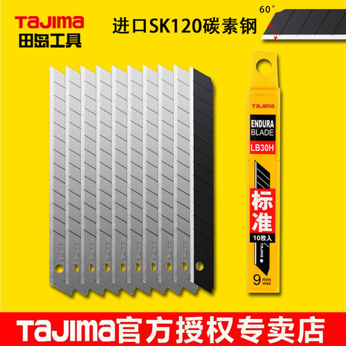 tajima日本田岛刀片LB30进口材质