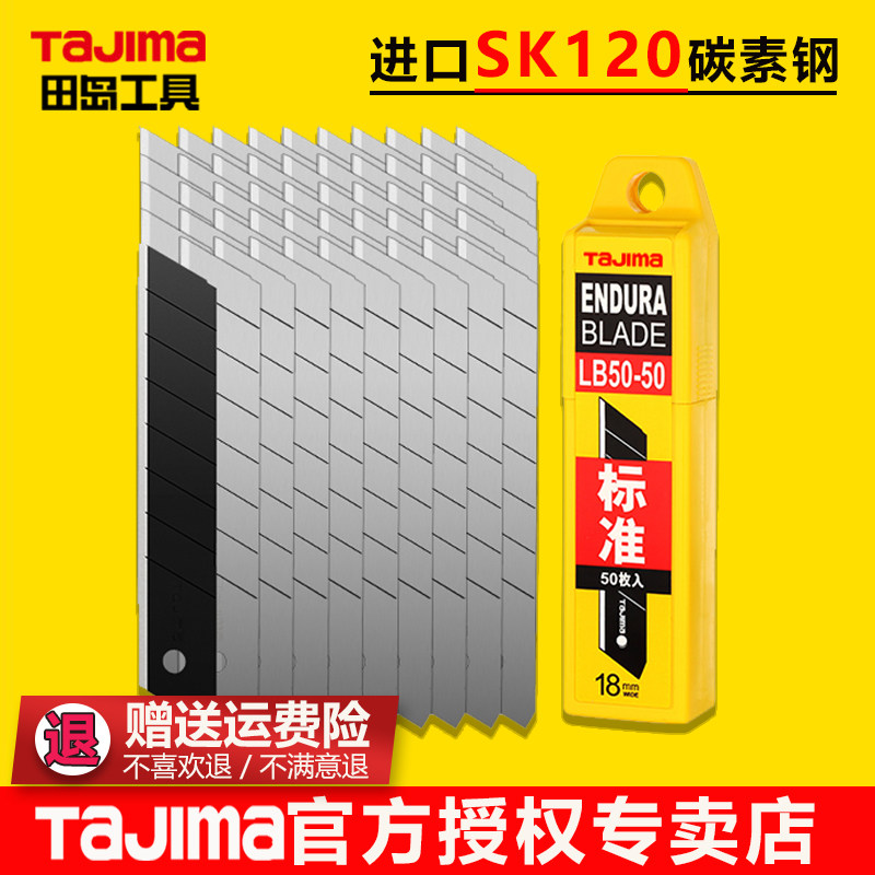 日本田岛刀片LB50-5018mm(50片）