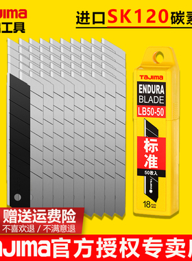 日本田岛刀片美工刀壁纸刀片SK120钢 大号18mm 工业用正品LB50-50