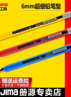 tajima田岛美工刀LC200P日本小号细长裁纸刀壁纸刀手机贴膜 耐用6mm超细美工刀片60度角小刀