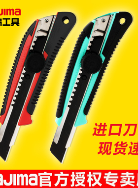 tajima田岛美工刀18mm宽大号壁纸刀片裁纸刀旋钮锁墙纸刀架LC-561