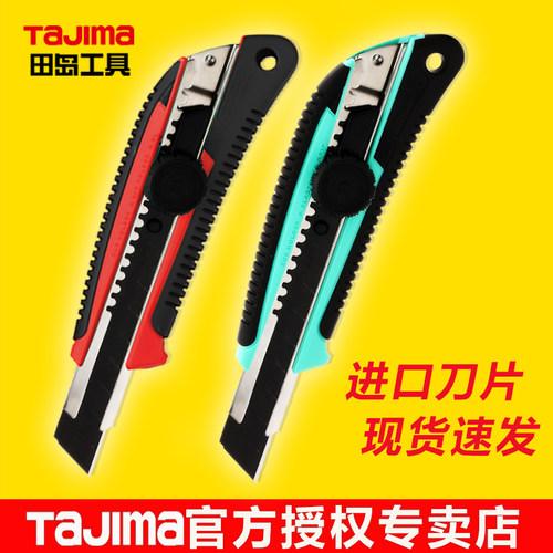 TaJIma田岛美工刀宽大壁纸TaJIma