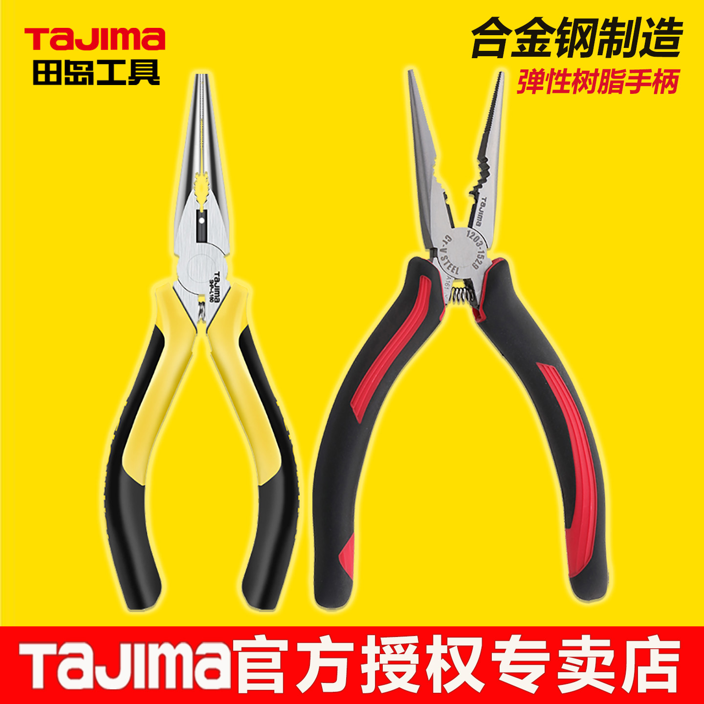 tajima/田岛尖嘴钳电子尖咀钳6寸图片
