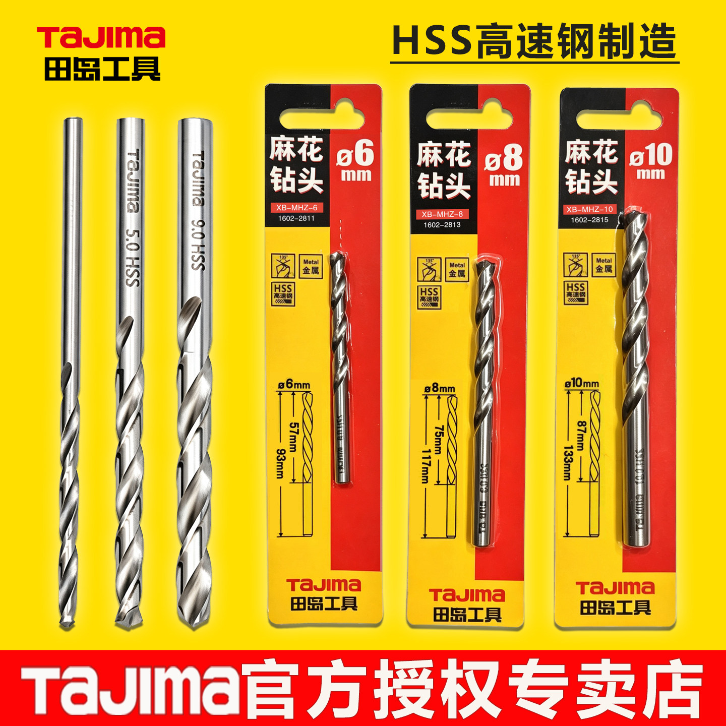 日本tajima田岛麻花钻头金属开孔钢铁合金打孔专用钻头&Phi; 1~13mm
