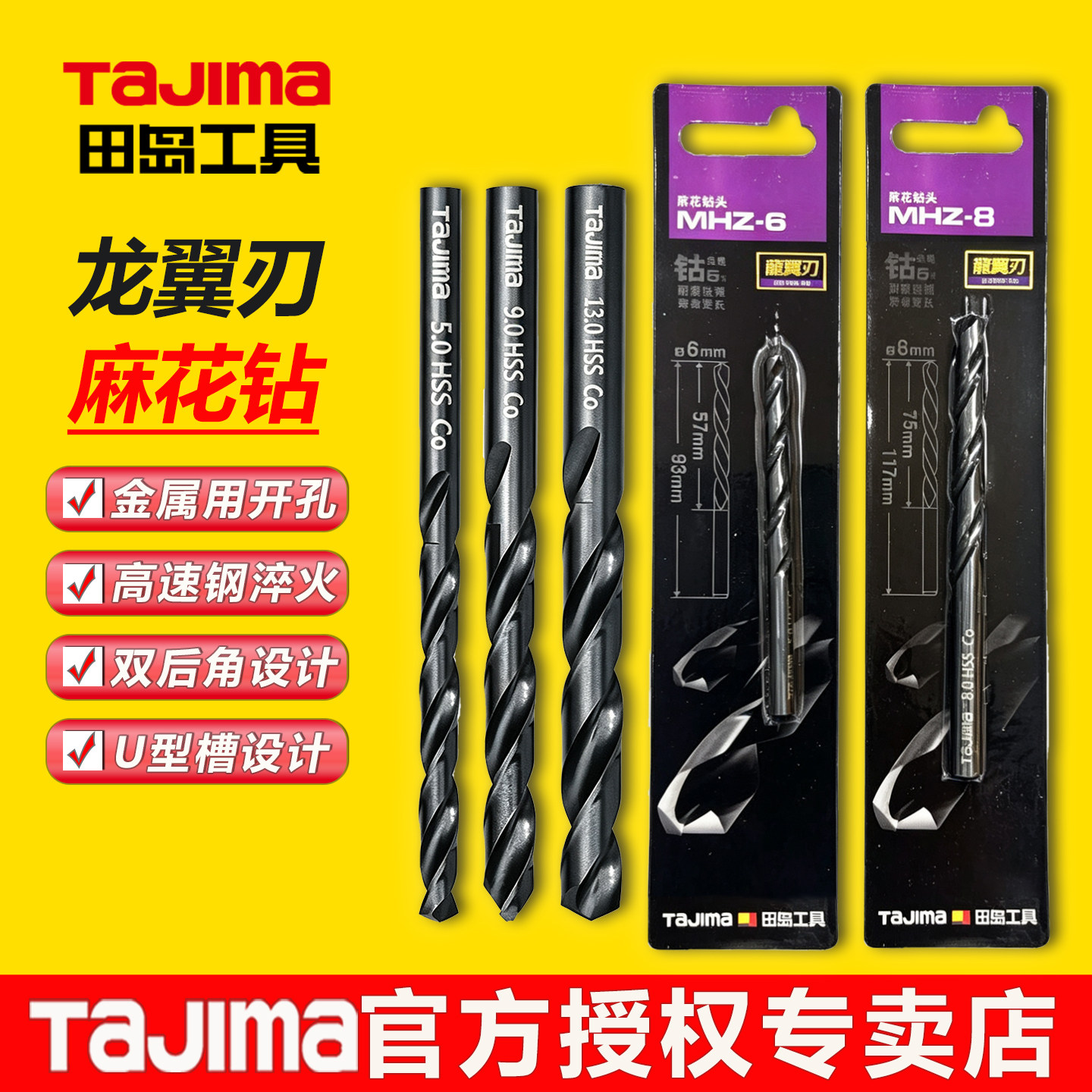 tajima田岛麻花钻头金属用开孔龙翼刃钻含钴钢铁打孔合金&Phi;1~13mm