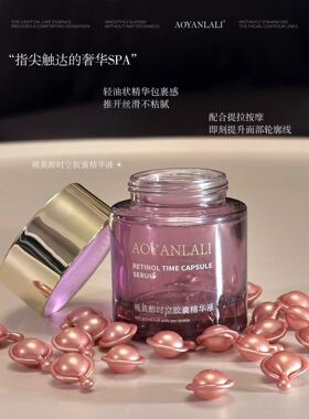 澳妍拉俪视黄醇时空胶囊精华液0.5mlx21粒
