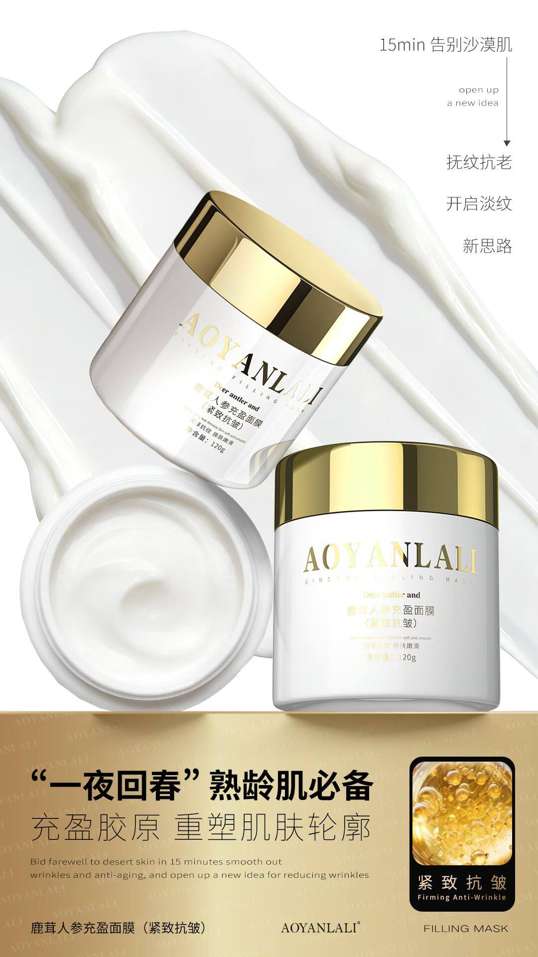 对标法R曼的幸福面膜 鹿茸人参紧致抗皱涂抹晚安面膜可免洗