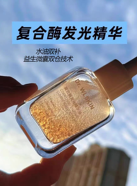 水涟肌蛋白酶复合酶发光油水油同补提亮改善暗沉修复30ML