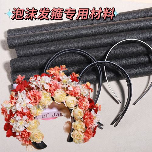 儿童簪花泡沫发箍头箍手工DIY簪花材料插的簪花材料包黑色泡沫棒