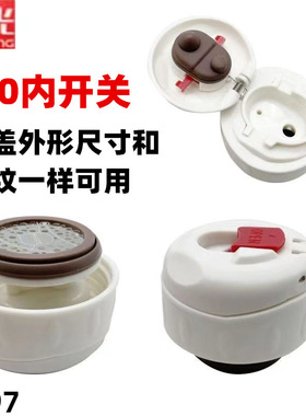 富K097光5.0保温水壶内盖保温杯盖子水杯防漏出水开关内栓内塞