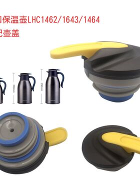 通用乐扣LHC1462不锈钢保温杯盖1463暖壶热开水壶瓶杯外盖子配件