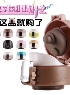 哈尔斯HD-430-25保温杯弹跳盖子内螺纹内丝水壶瓶盖杯头通用配件