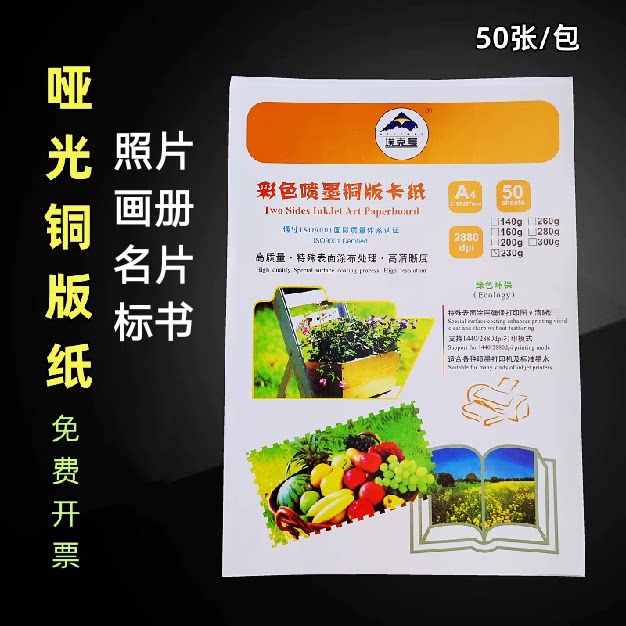 埃克曼哑光铜版纸160g260g300克a4a3双面亚光铜版喷墨打印卡纸