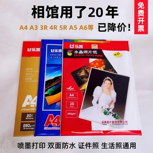 樂凱相紙240克高光5678寸a4a3防水絨面260克RC噴墨打印水晶相紙