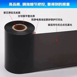 全树脂碳带60 110x300合成纸标签防水防晒住建平台二维码送检色带