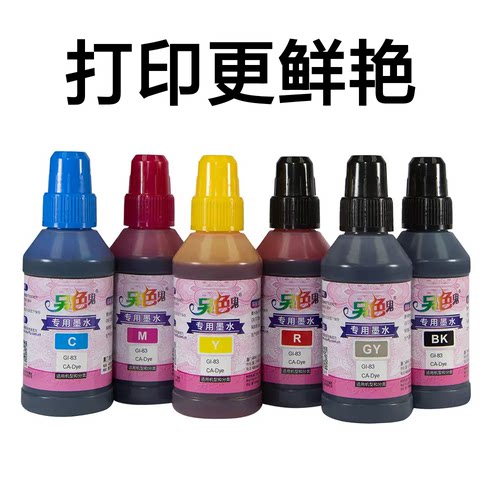正品另色鬼GI83墨水适用佳能G680 G58照片打印机影楼照相馆